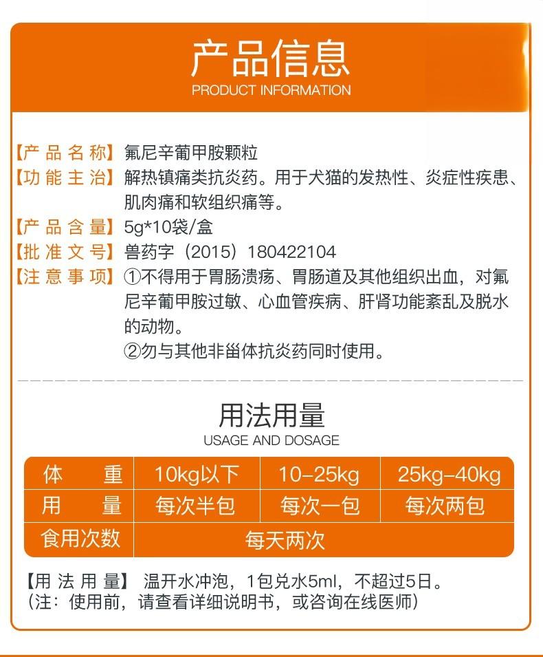 猫狗退烧药